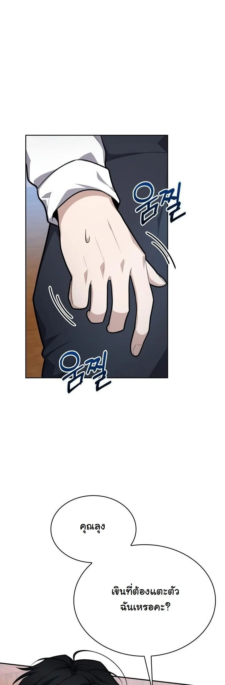 Kidnapped Dragons ตอนที่ 18 36