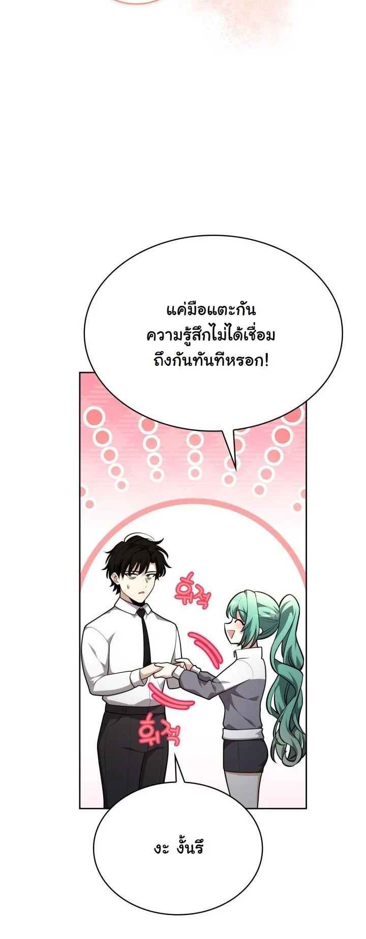 Kidnapped Dragons ตอนที่ 18 38