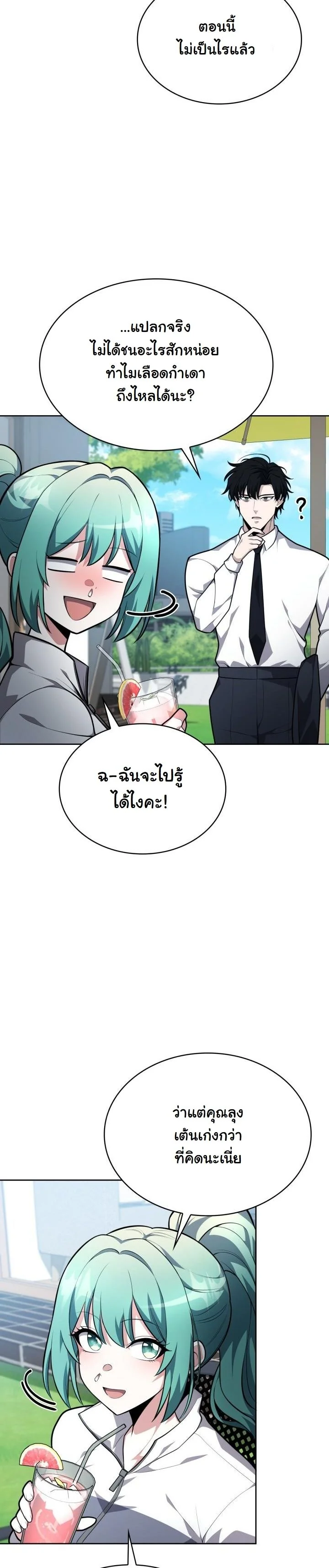 Kidnapped Dragons ตอนที่ 18 51