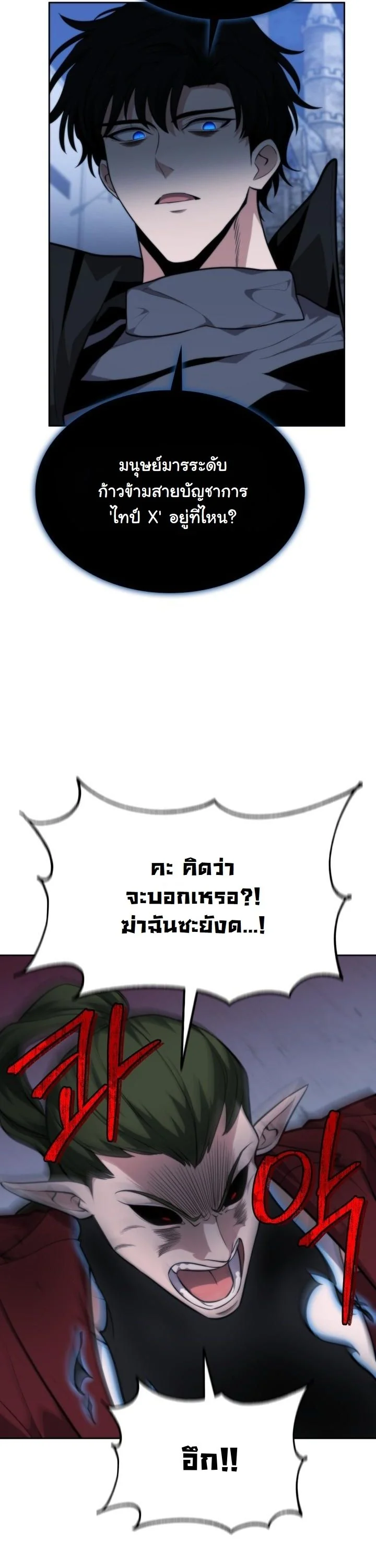 Kidnapped Dragons ตอนที่ 18 67