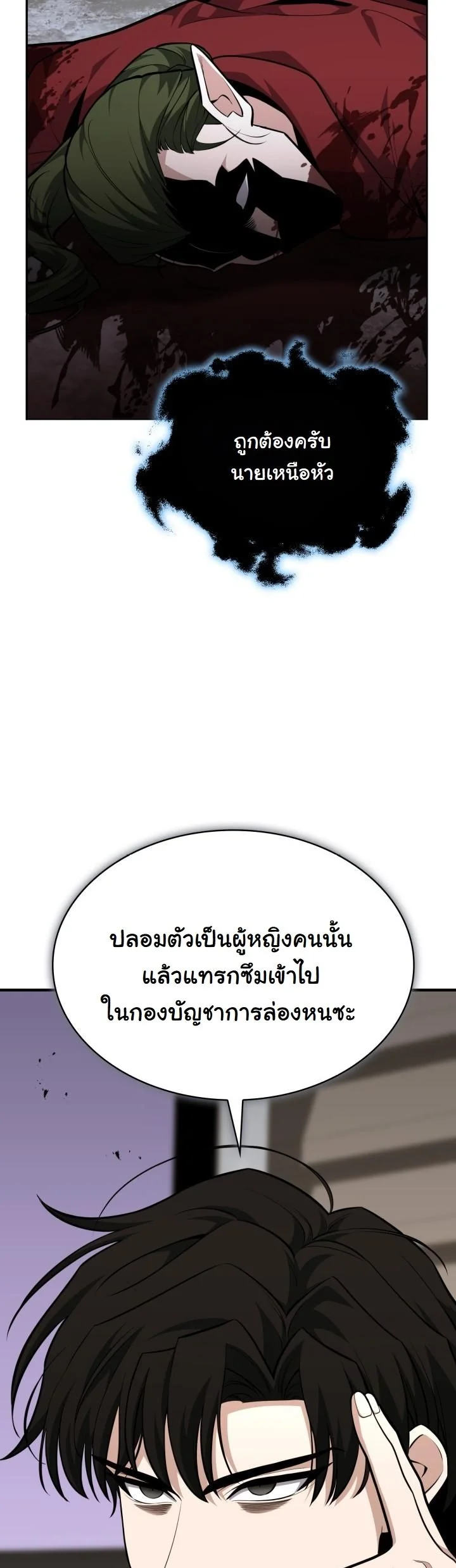 Kidnapped Dragons ตอนที่ 19 5