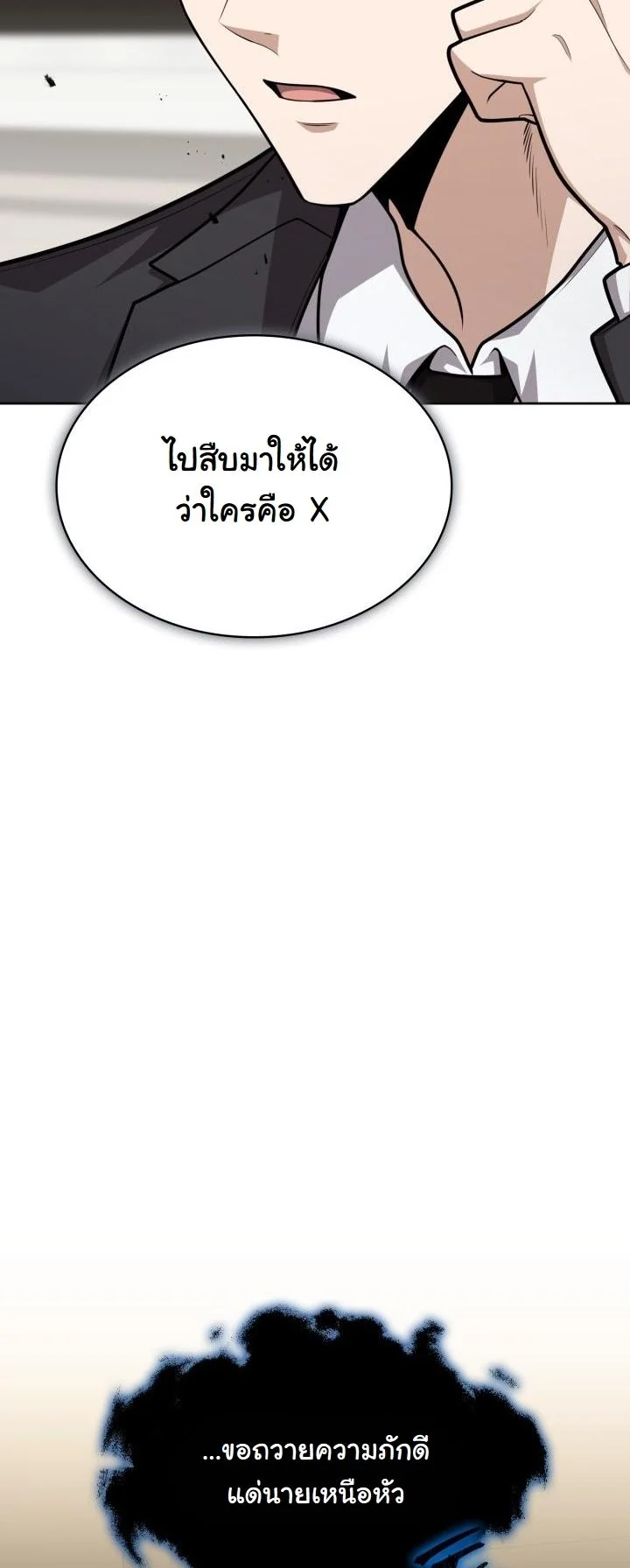 Kidnapped Dragons ตอนที่ 19 6