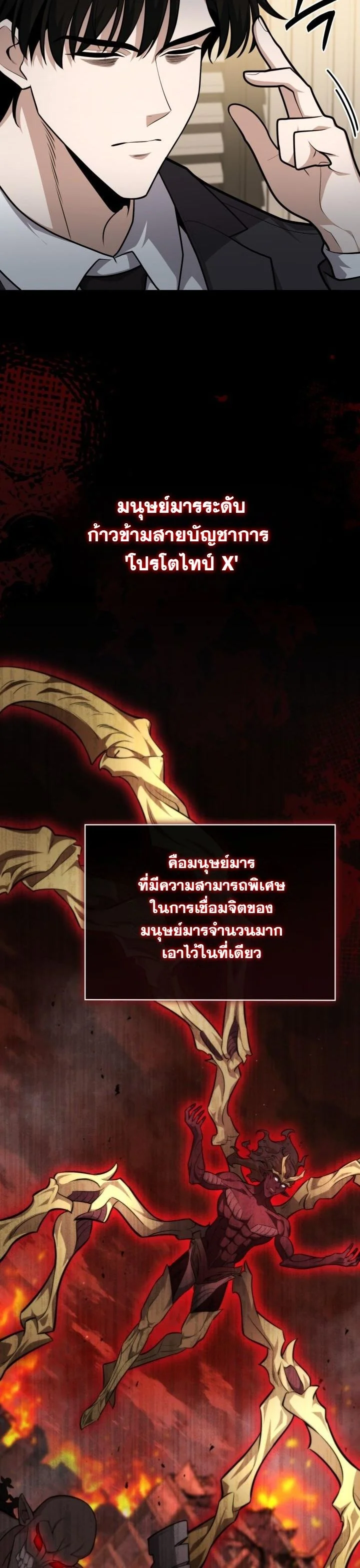 Kidnapped Dragons ตอนที่ 19 8