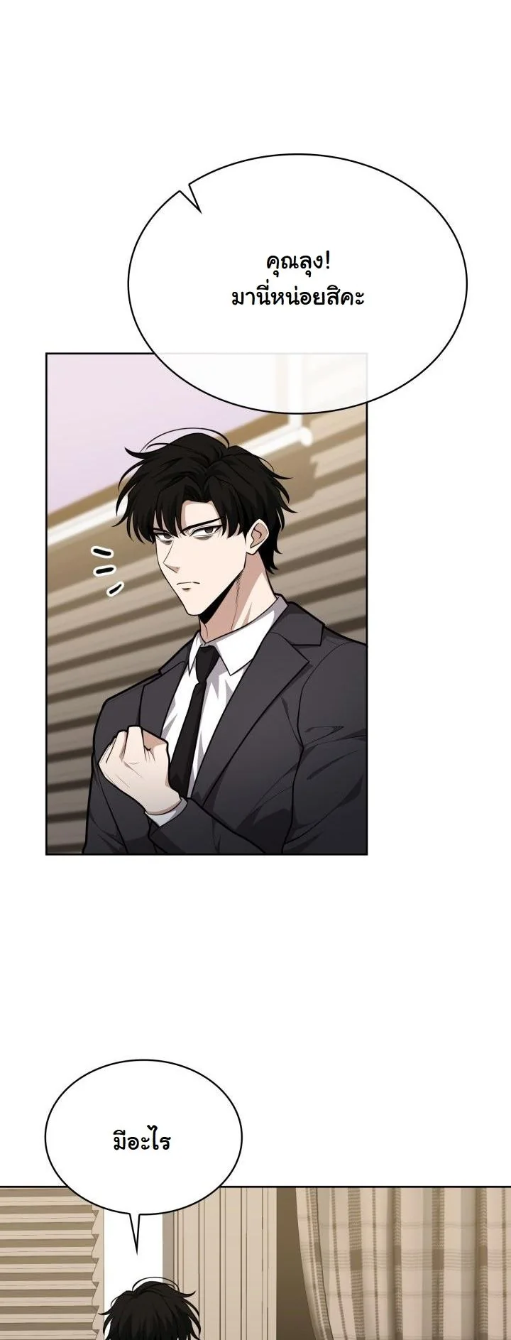 Kidnapped Dragons ตอนที่ 19 14