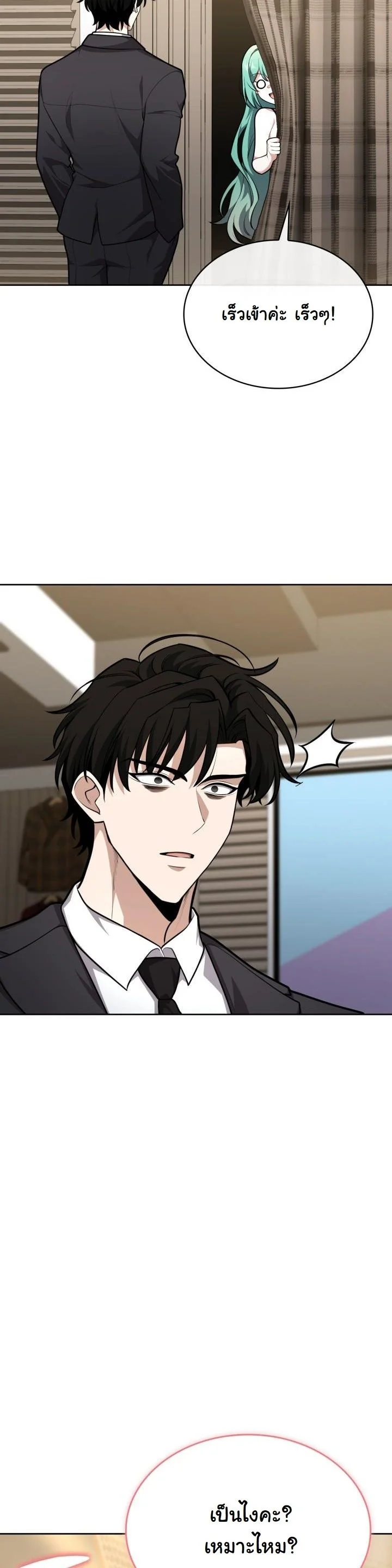 Kidnapped Dragons ตอนที่ 19 15