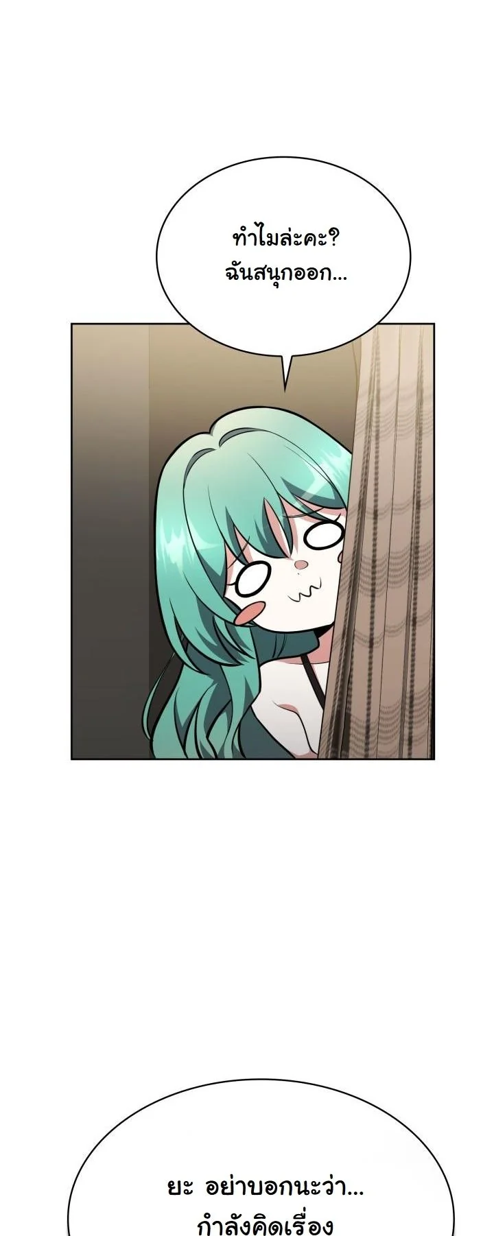 Kidnapped Dragons ตอนที่ 19 19