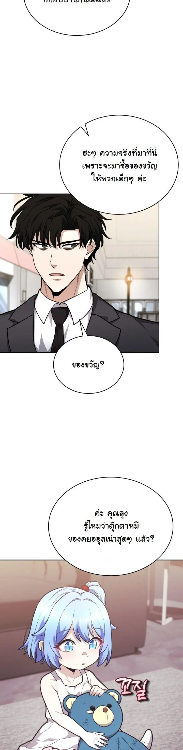 Kidnapped Dragons ตอนที่ 19 23