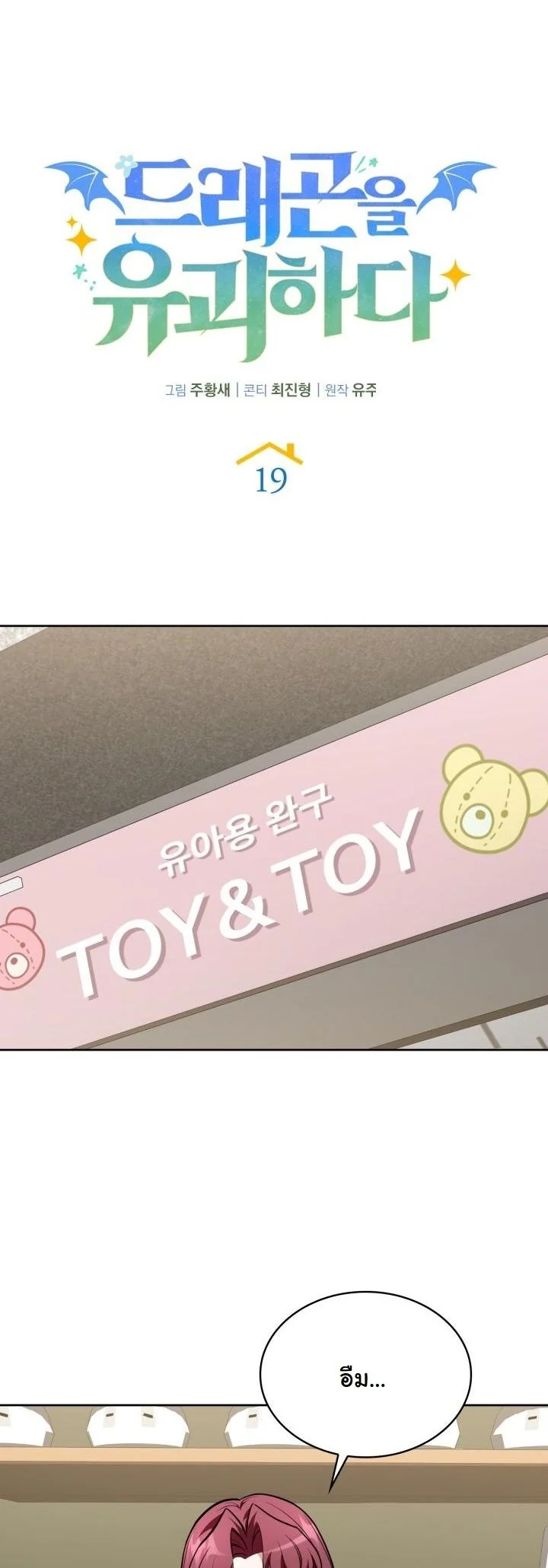 Kidnapped Dragons ตอนที่ 19 29