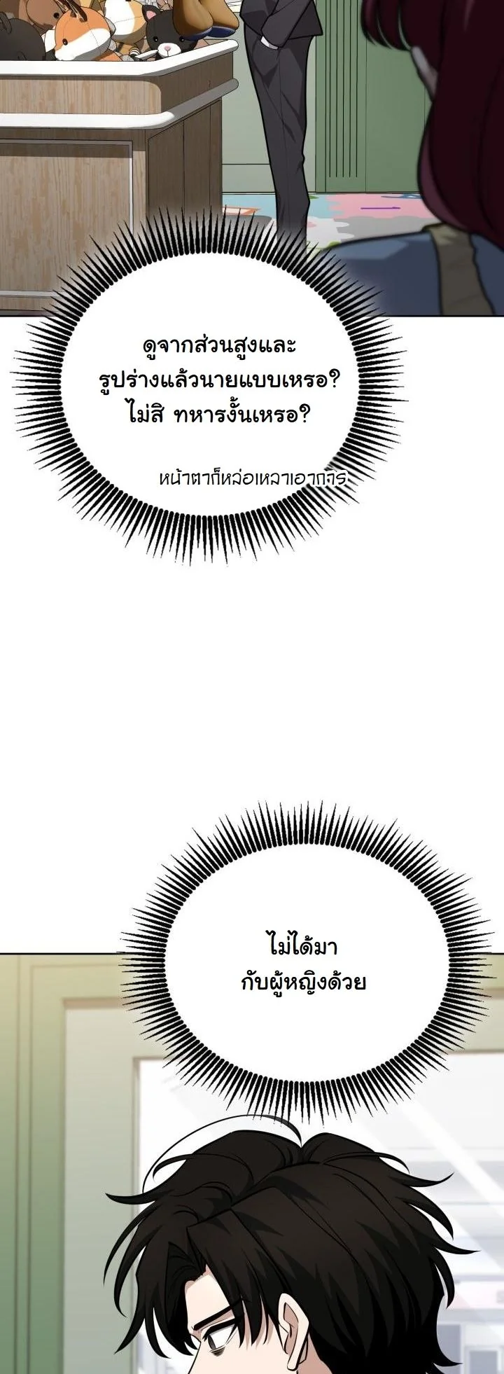 Kidnapped Dragons ตอนที่ 19 31