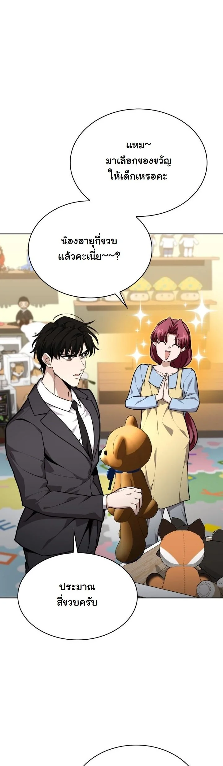 Kidnapped Dragons ตอนที่ 19 33