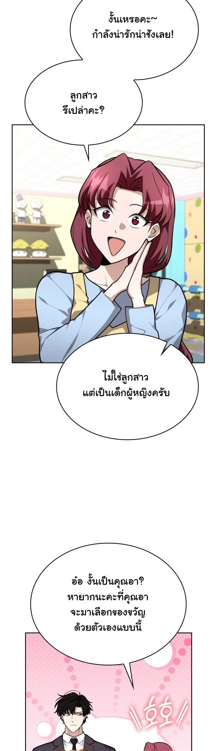 Kidnapped Dragons ตอนที่ 19 34