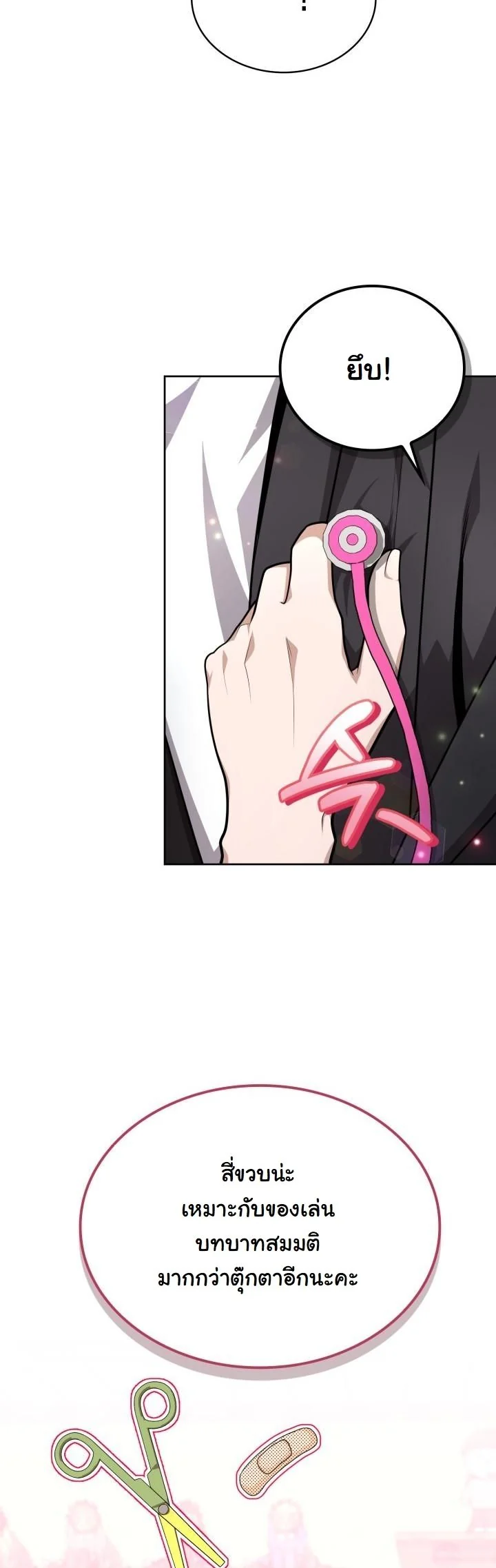 Kidnapped Dragons ตอนที่ 19 36