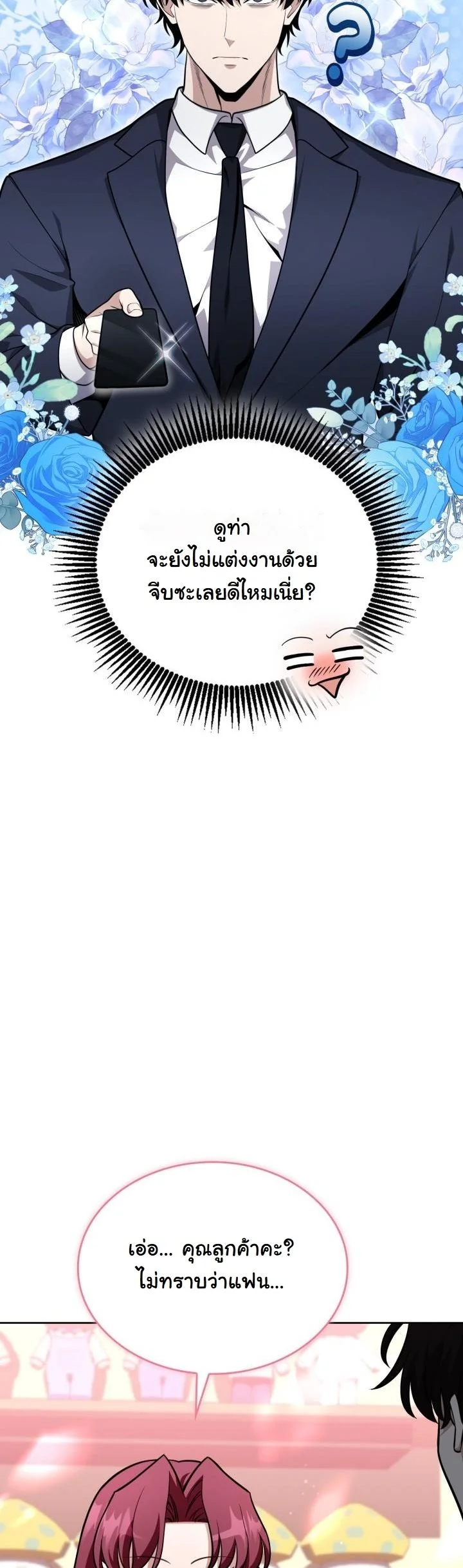 Kidnapped Dragons ตอนที่ 19 44