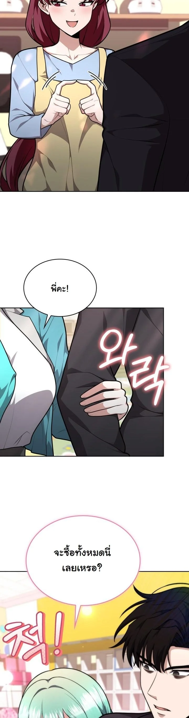 Kidnapped Dragons ตอนที่ 19 45