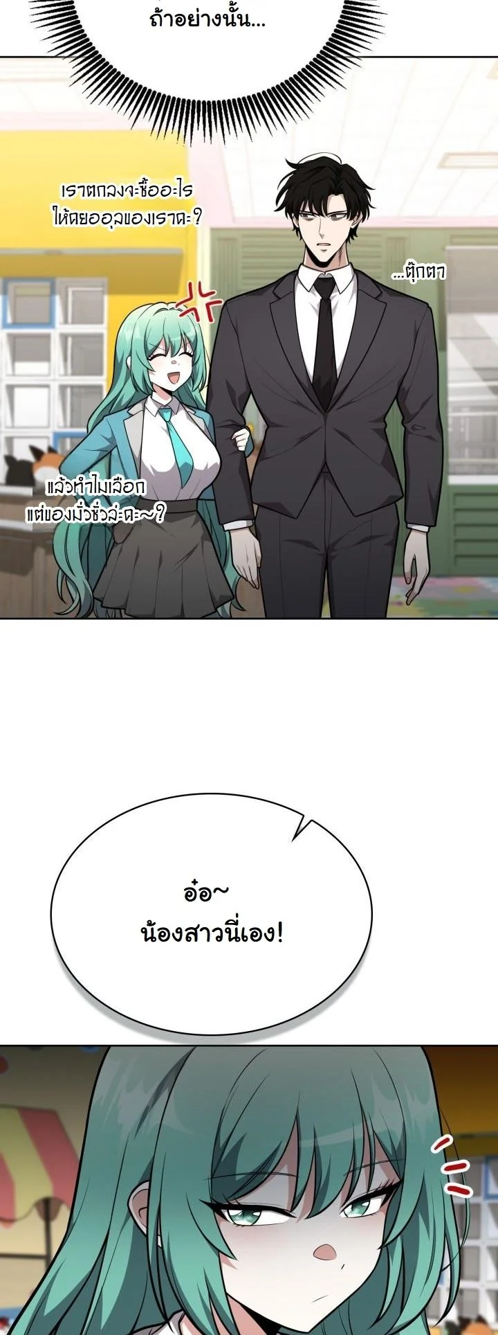 Kidnapped Dragons ตอนที่ 19 47