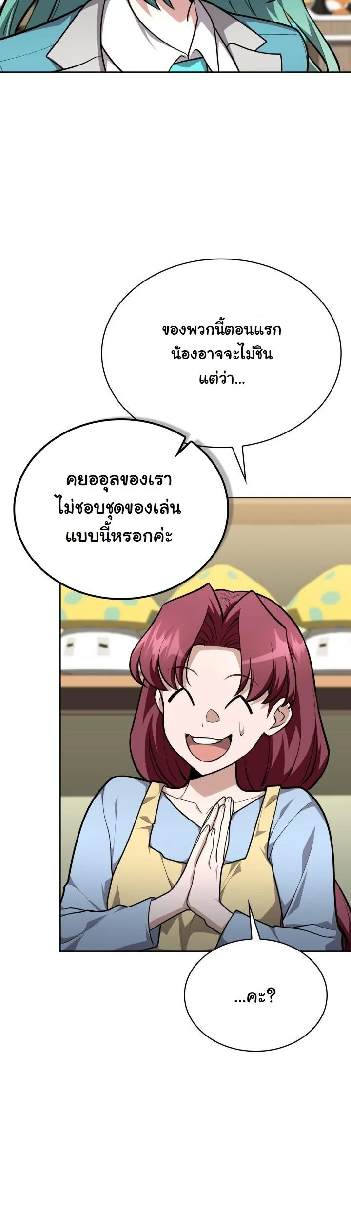 Kidnapped Dragons ตอนที่ 19 48