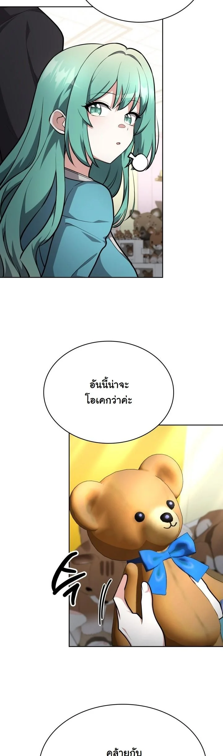 Kidnapped Dragons ตอนที่ 19 50