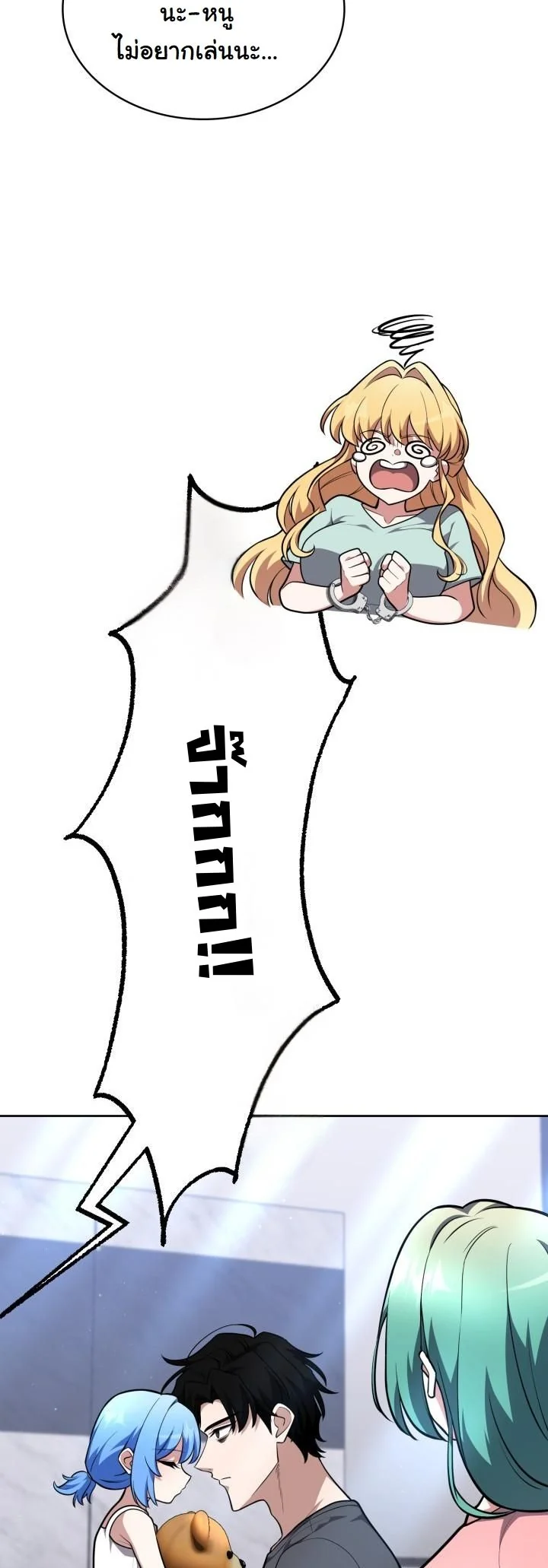 Kidnapped Dragons ตอนที่ 19 58