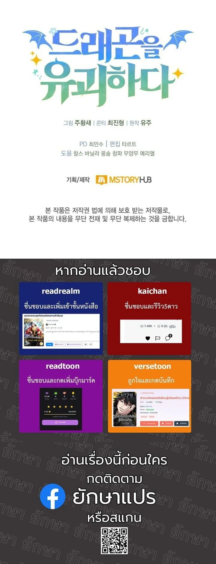 Kidnapped Dragons ตอนที่ 19 69