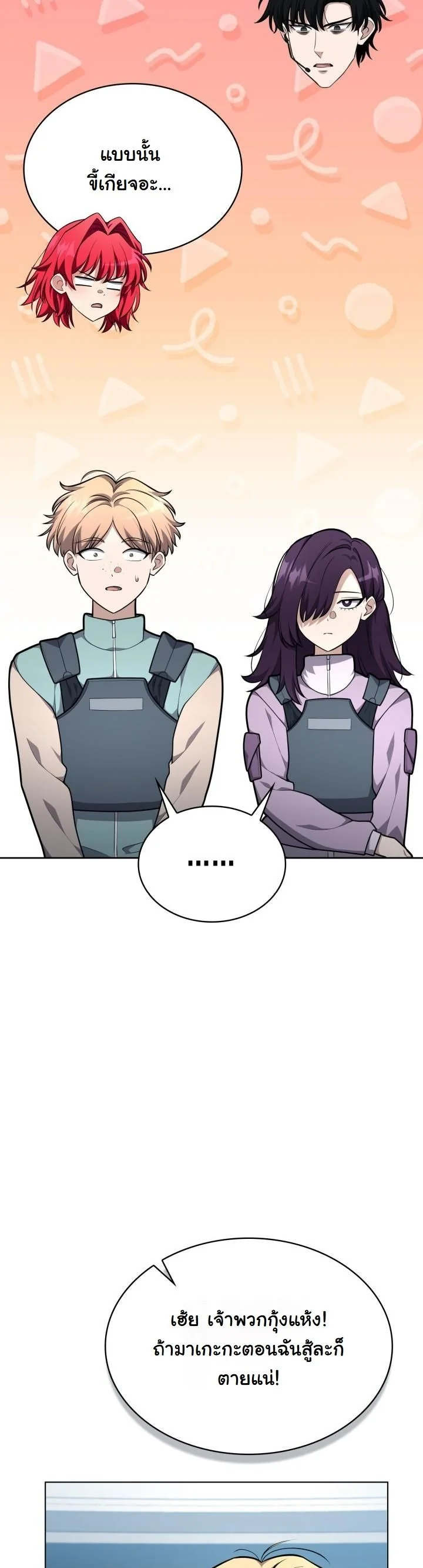 Kidnapped Dragons ตอนที่ 20 16