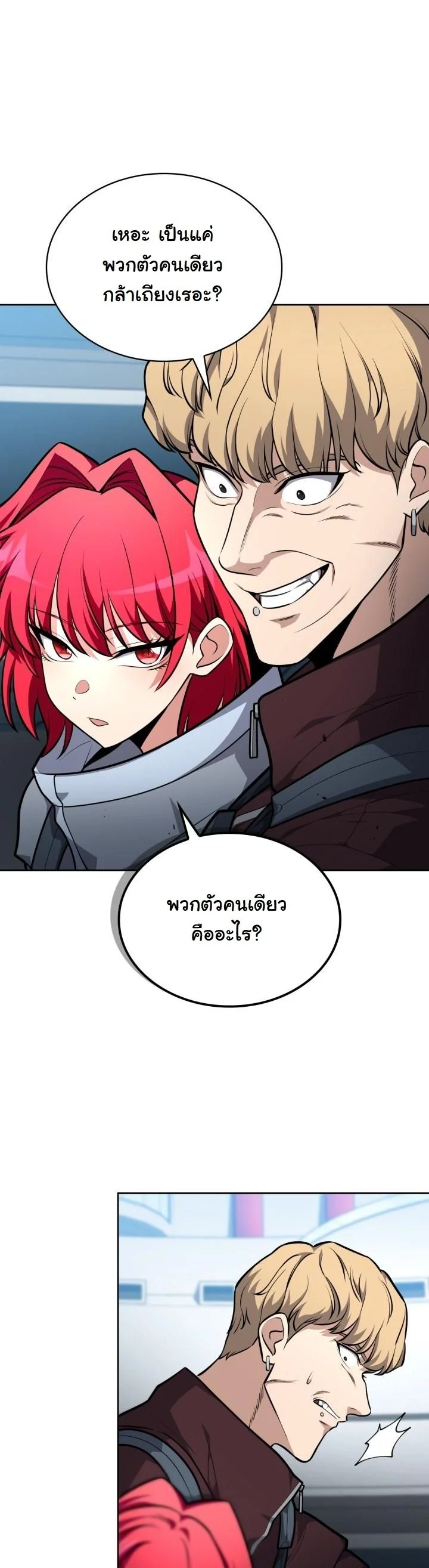 Kidnapped Dragons ตอนที่ 20 23