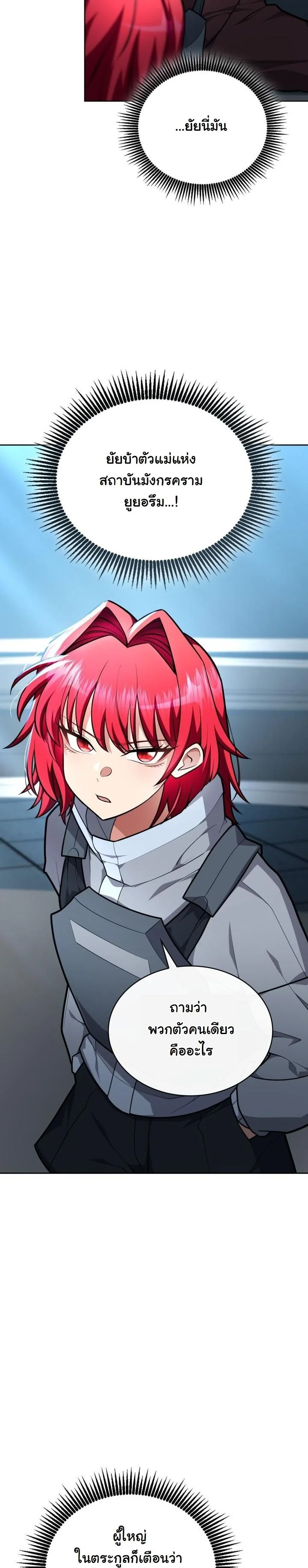 Kidnapped Dragons ตอนที่ 20 24