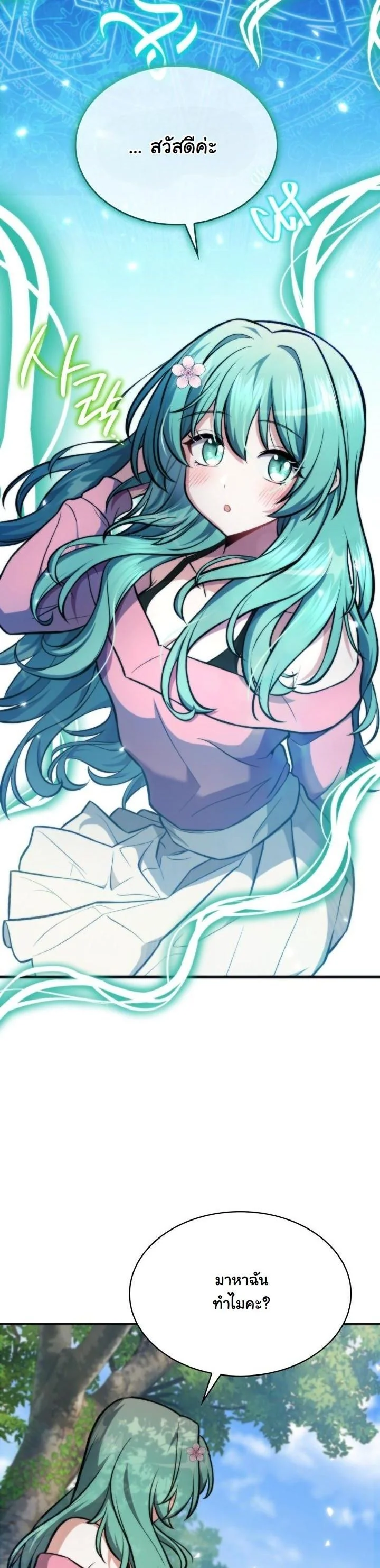 Kidnapped Dragons ตอนที่ 2 2