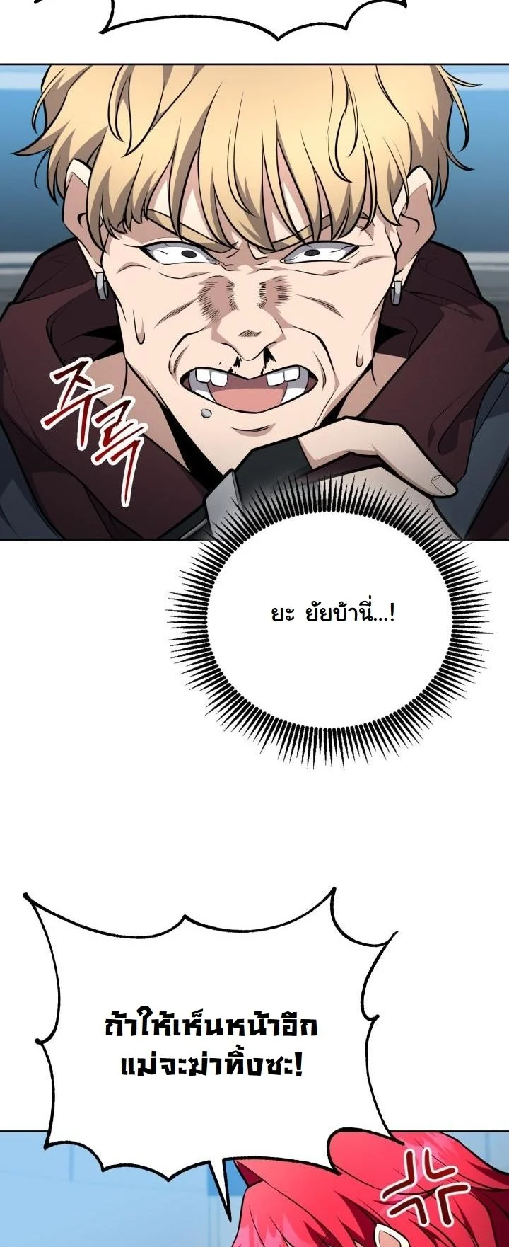 Kidnapped Dragons ตอนที่ 20 34