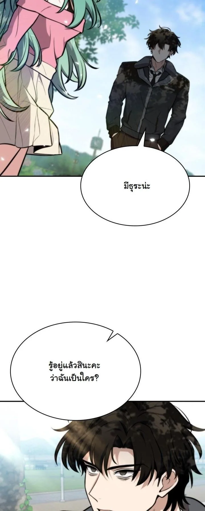 Kidnapped Dragons ตอนที่ 2 3