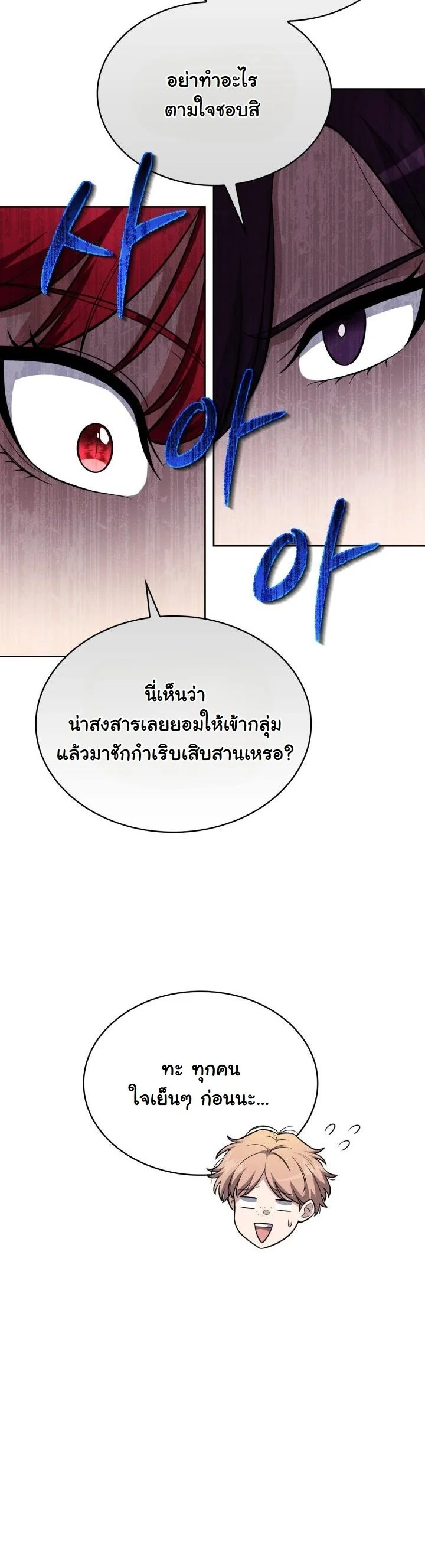 Kidnapped Dragons ตอนที่ 20 48