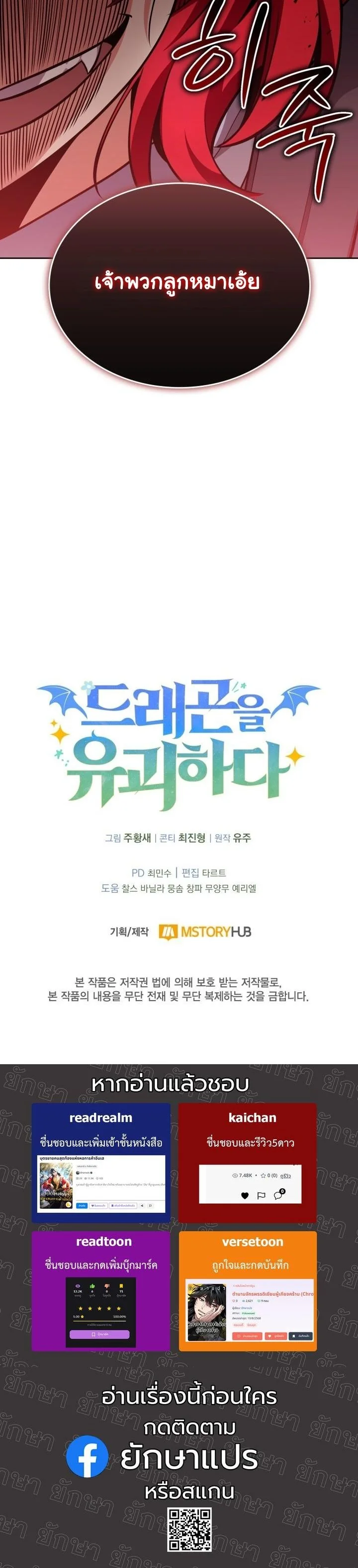 Kidnapped Dragons ตอนที่ 20 64