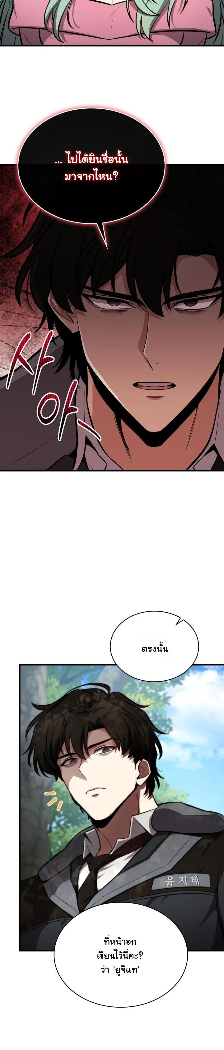 Kidnapped Dragons ตอนที่ 2 7