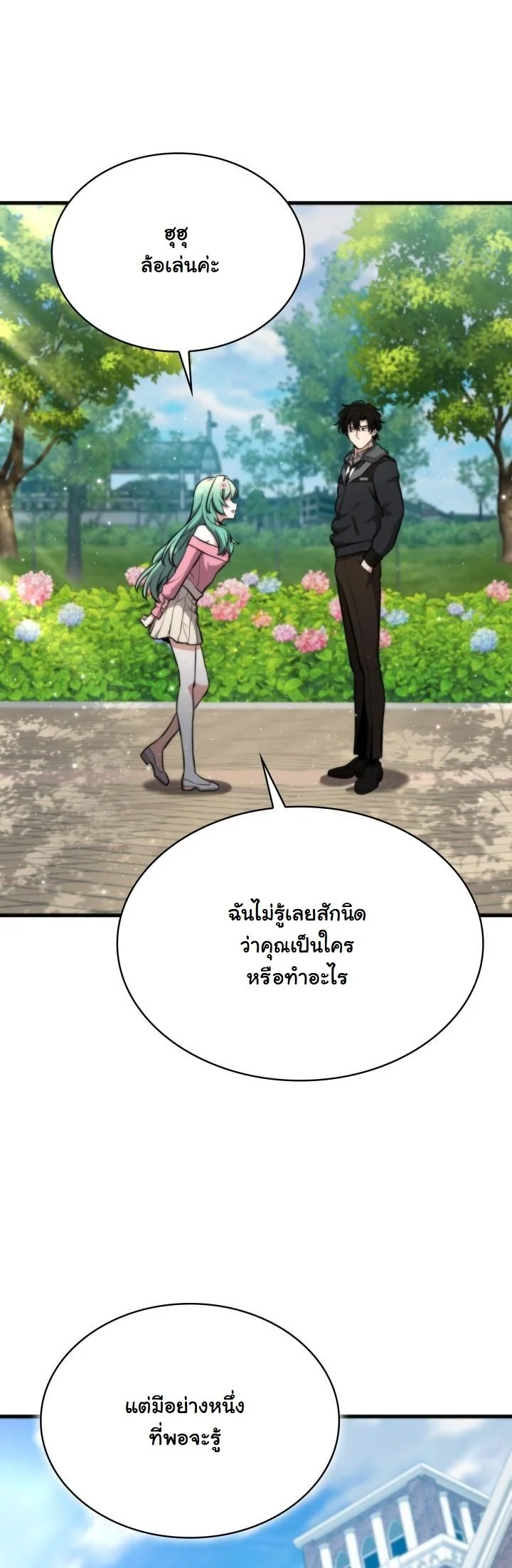 Kidnapped Dragons ตอนที่ 2 8