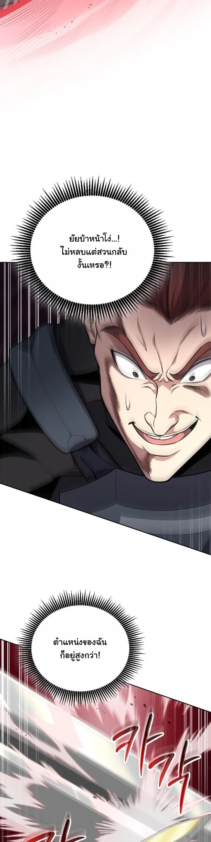 Kidnapped Dragons ตอนที่ 21 9