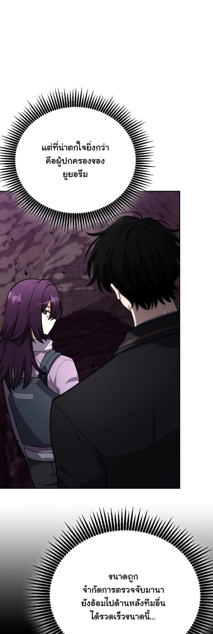 Kidnapped Dragons ตอนที่ 21 18