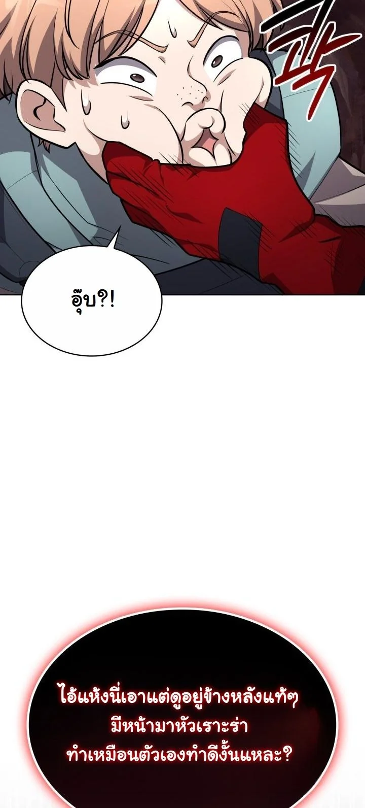 Kidnapped Dragons ตอนที่ 21 26