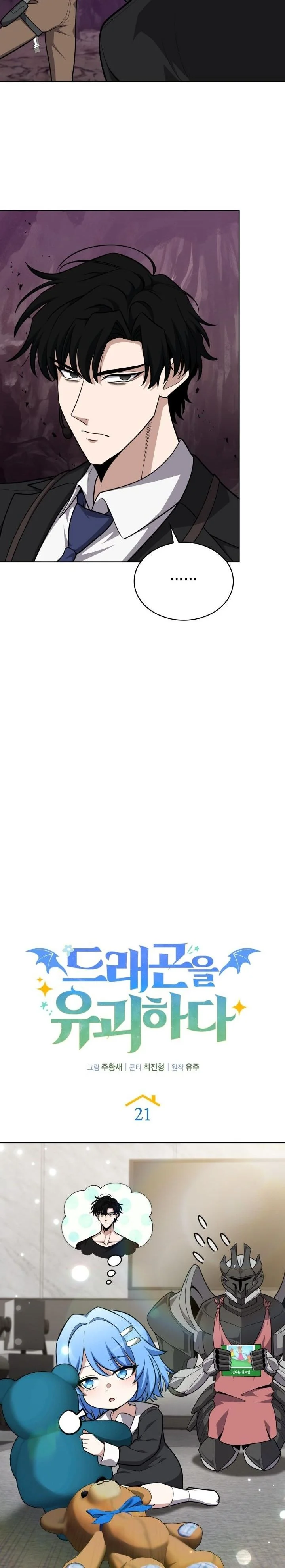 Kidnapped Dragons ตอนที่ 21 32