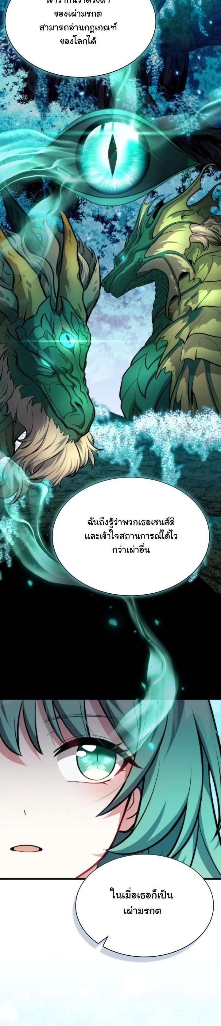 Kidnapped Dragons ตอนที่ 2 14
