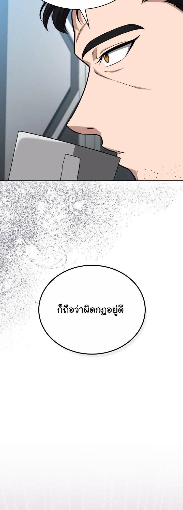 Kidnapped Dragons ตอนที่ 21 50