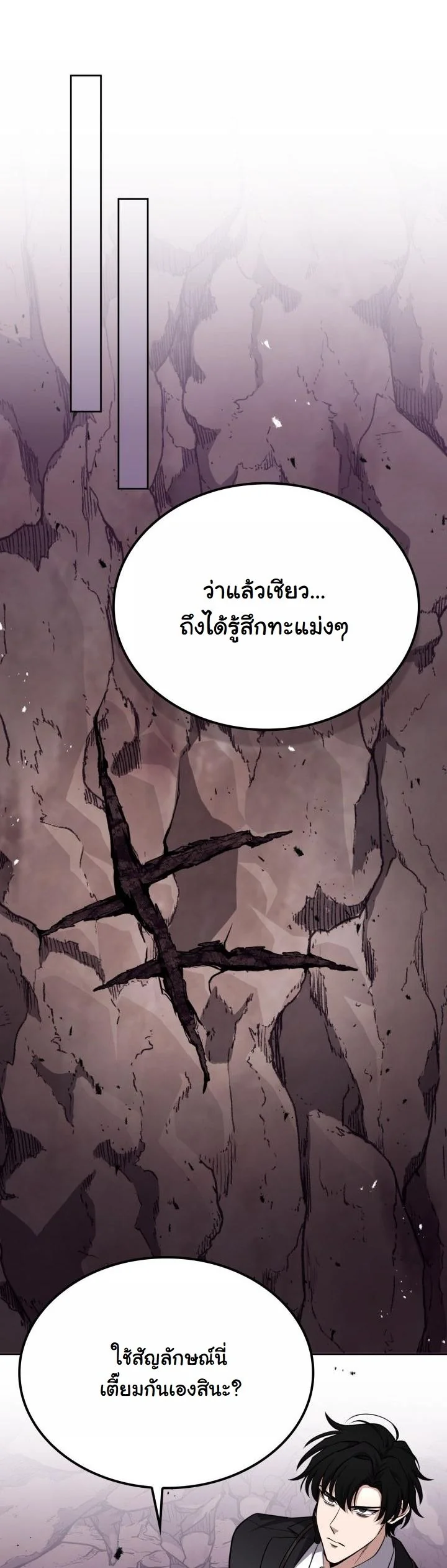 Kidnapped Dragons ตอนที่ 21 67
