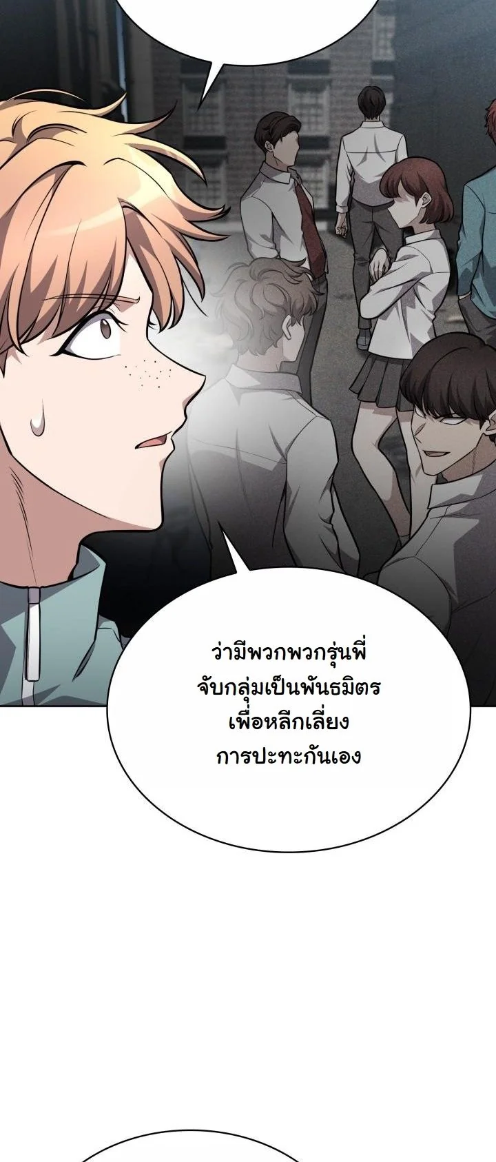 Kidnapped Dragons ตอนที่ 21 69