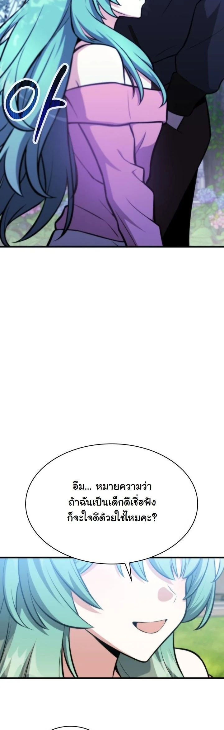 Kidnapped Dragons ตอนที่ 2 16