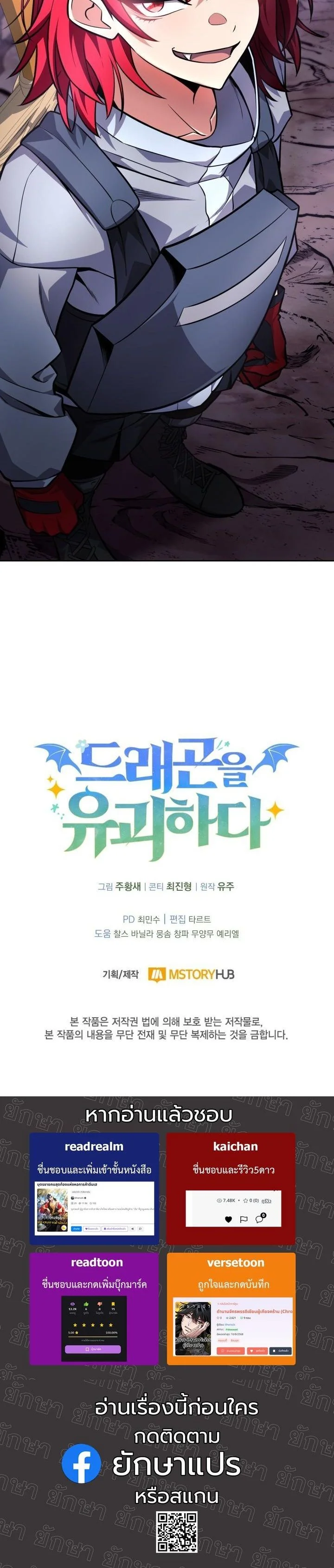 Kidnapped Dragons ตอนที่ 21 73