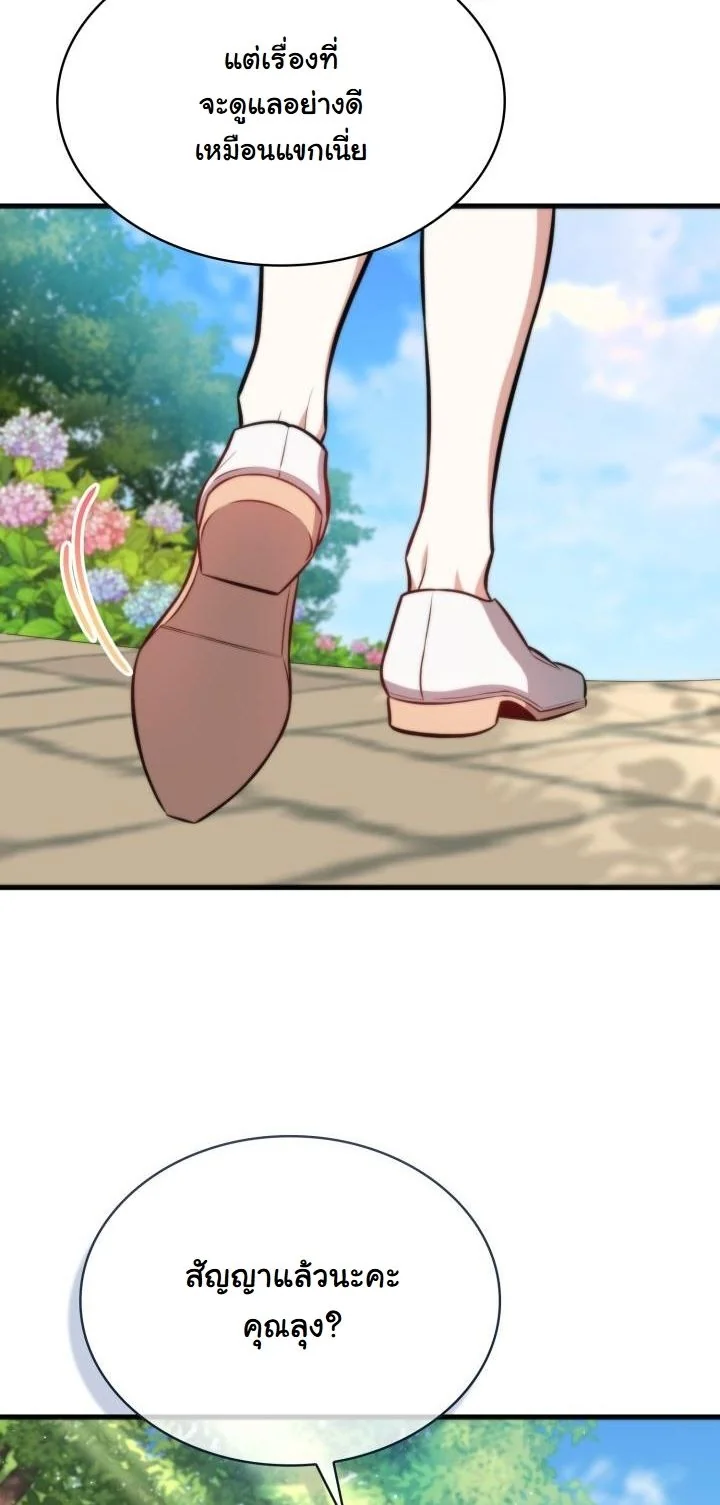 Kidnapped Dragons ตอนที่ 2 18