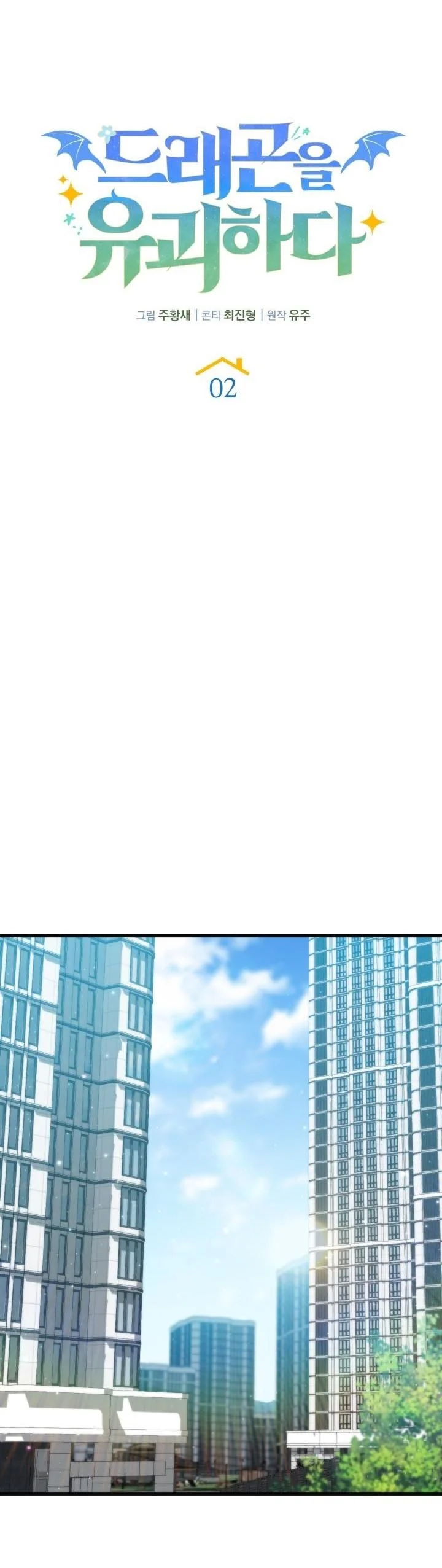 Kidnapped Dragons ตอนที่ 2 22