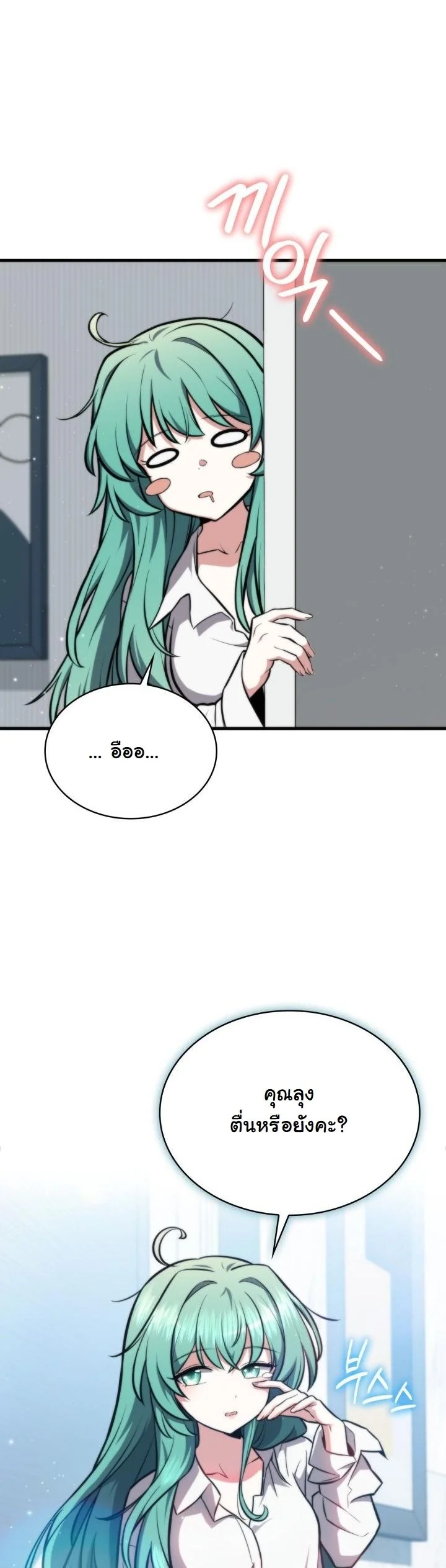 Kidnapped Dragons ตอนที่ 2 23