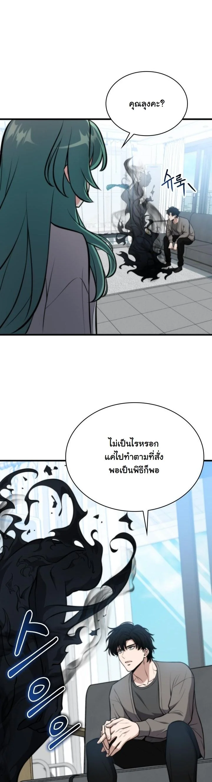 Kidnapped Dragons ตอนที่ 2 25