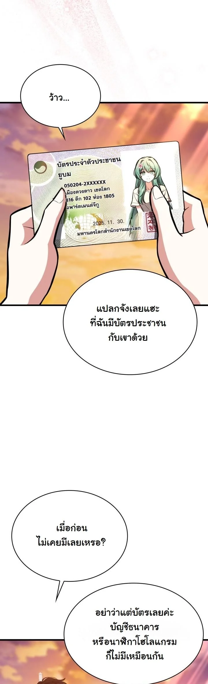 Kidnapped Dragons ตอนที่ 2 46