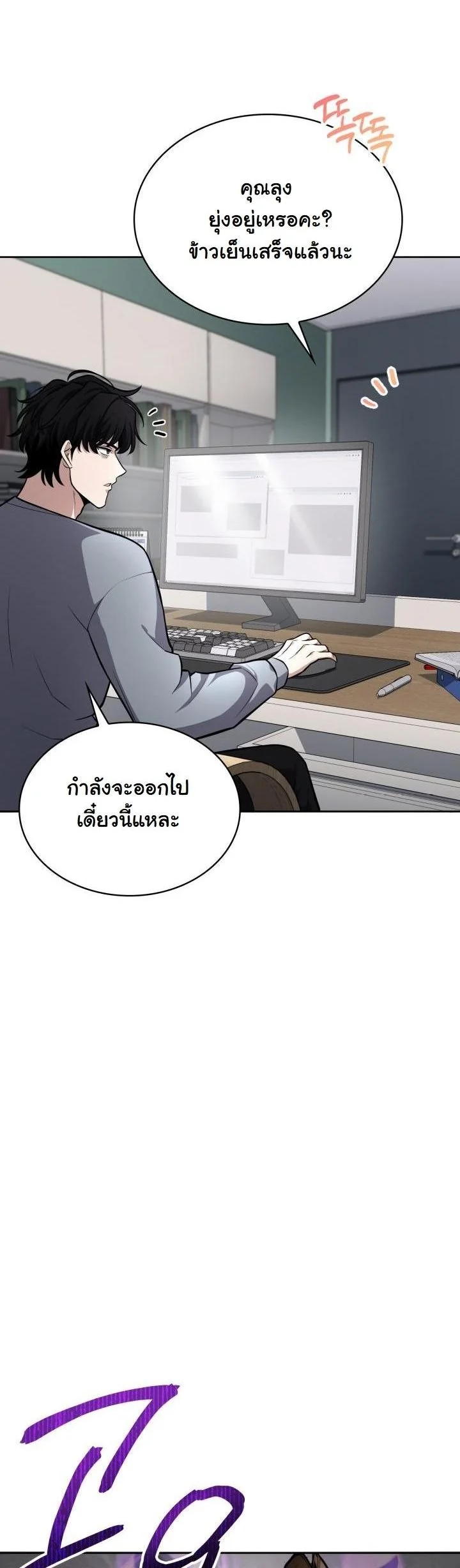 Kidnapped Dragons ตอนที่ 3 3