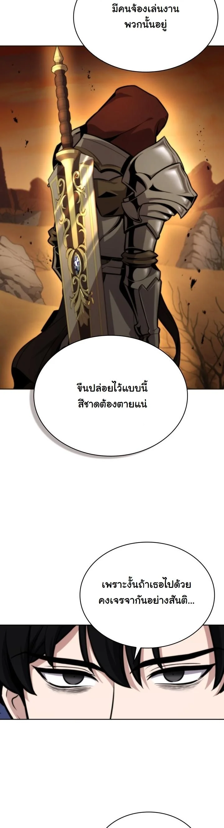 Kidnapped Dragons ตอนที่ 3 13